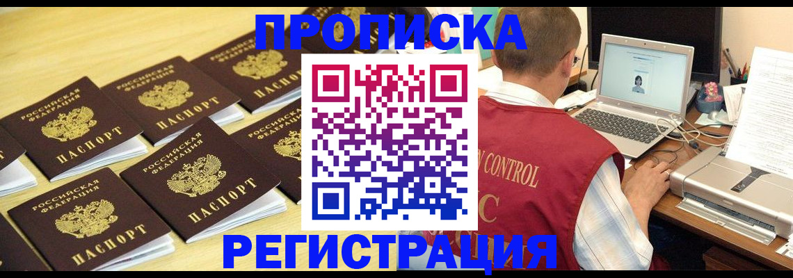 купить прописку в Бутурлиновке