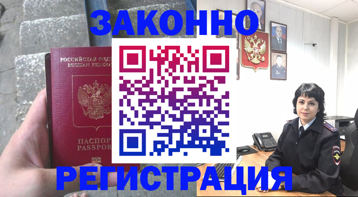 прописка законно в Бутурлиновке