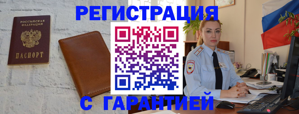 временная прописка в Бутурлиновке