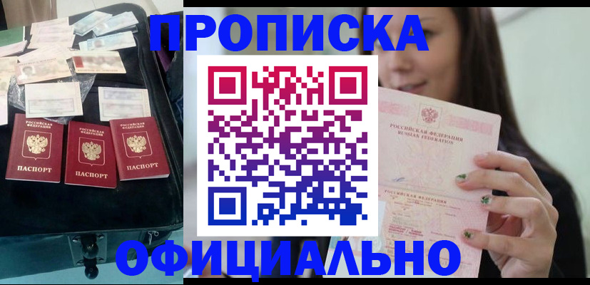 прописка законно в Бутурлиновке